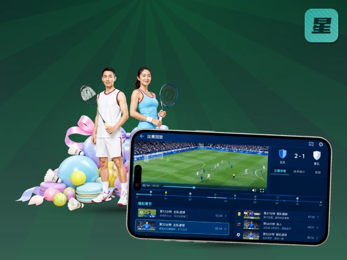 装星空体育app APP，精彩比赛不缺席